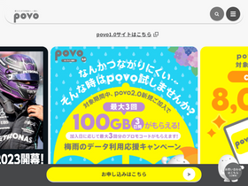 'povo.jp' screenshot