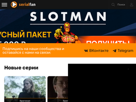 'serialfan.net' screenshot