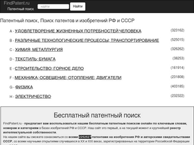 'findpatent.ru' screenshot