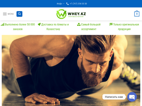 'whey.kz' screenshot