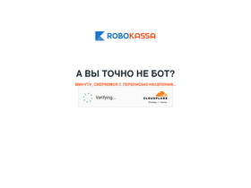 'robokassa.com' screenshot