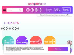 'vseopecheni.ru' screenshot