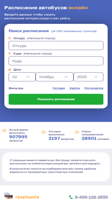 autobustime.ru