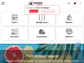 'vardek.ru' screenshot