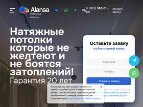 alansa.ru