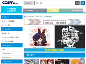 'nijigencospa.com' screenshot