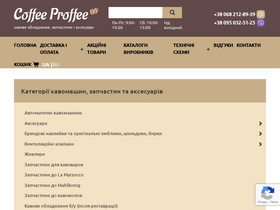 coffeeproffee.com.ua