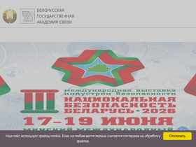 'bsac.by' screenshot