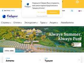 'calypsotour.com' screenshot