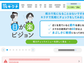 'kikuchi-megane.co.jp' screenshot