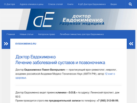 'evdokimenko.ru' screenshot