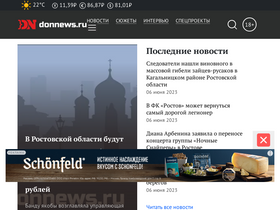 'donnews.ru' screenshot