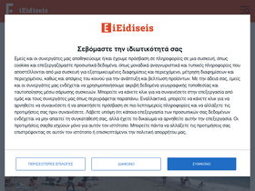 'ieidiseis.gr' screenshot