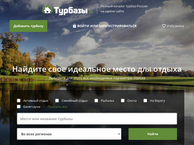 'turbazy.ru' screenshot