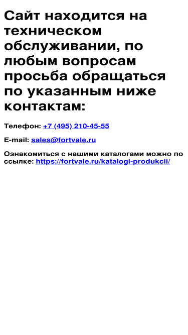fortvale.ru