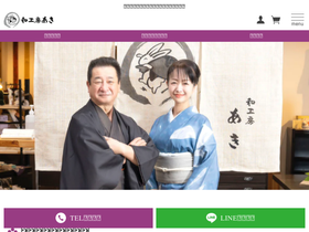 wakoubou-aki.com homepage screenshot