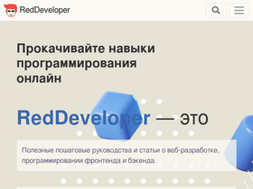 'reddeveloper.ru' screenshot