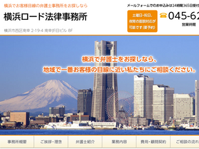 'yokohama-roadlaw.com' screenshot