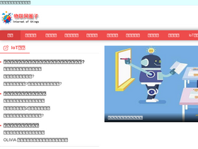 'wulianwangiot.com' screenshot