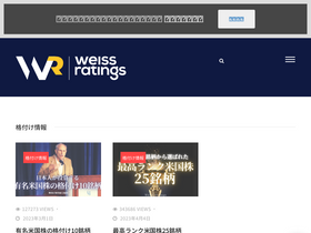 'weissratings.jp' screenshot