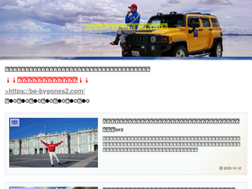 be-bygones.com