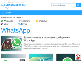 'allmessengers.ru' screenshot