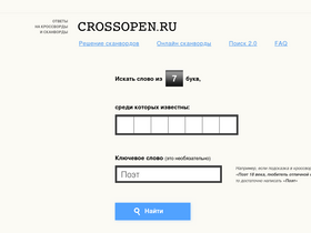 'crossopen.ru' screenshot
