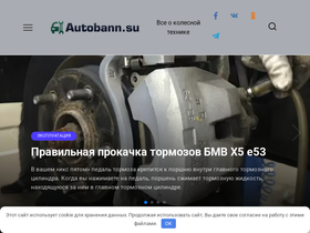 'autobann.su' screenshot