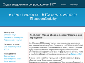 'mgiro.minsk.edu.by' screenshot