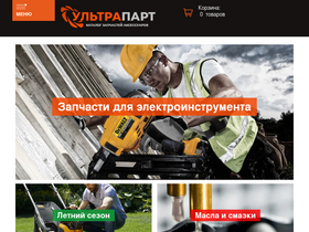 'ultrapart.ru' screenshot