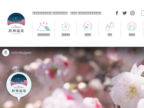 'hirugamionsen.jp' screenshot