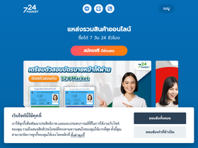 '724.co.th' screenshot