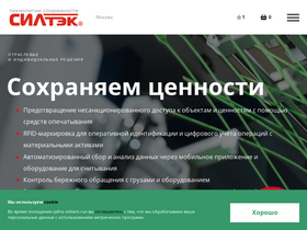 siltech.ru