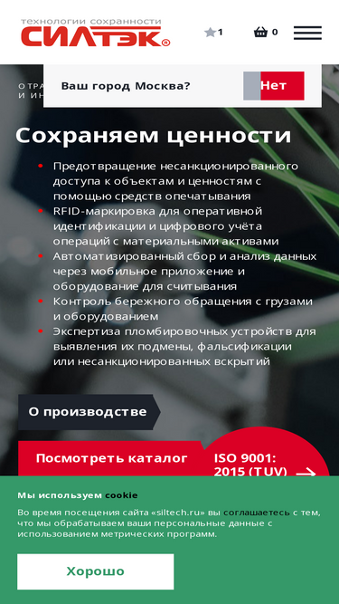 siltech.ru