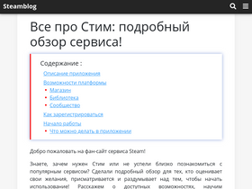 'steamblog.ru' screenshot