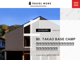 'travelwork.jp' screenshot
