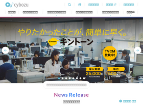 'cybozu.co.jp' screenshot