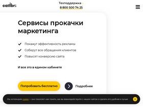 'callibri.ru' screenshot