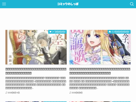'comic-sippo.xyz' screenshot