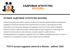 kadrovye-agentstva-moskvy.ru