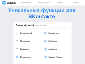 'vknext.net' screenshot