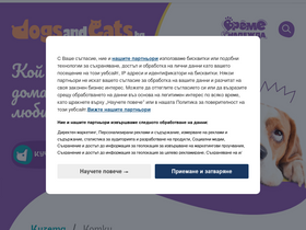 'dogsandcats.bg' screenshot