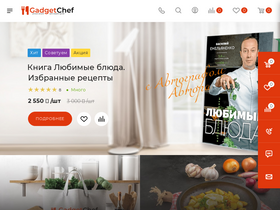 gadgetchef.ru