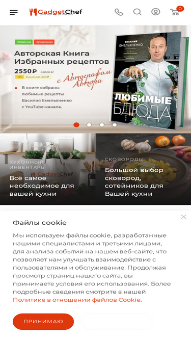 gadgetchef.ru