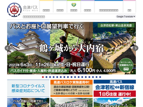 'aizubus.com' screenshot