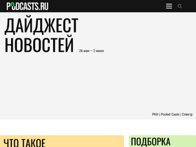 podcasts.ru