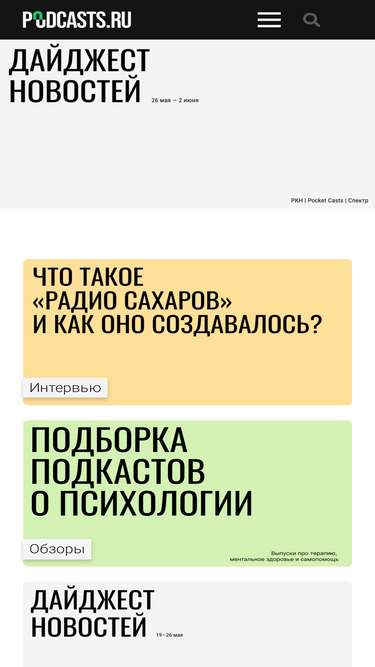 podcasts.ru