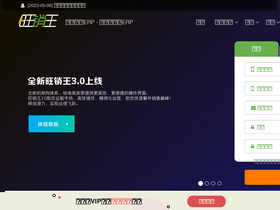 'wxwerp.com' screenshot