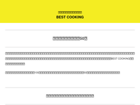 'bestcooking.jp' screenshot