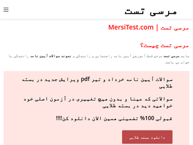 'mersitest.com' screenshot